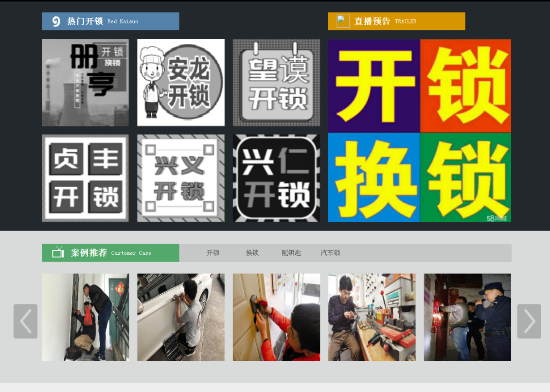 东凤镇黔西南开锁网门户网站